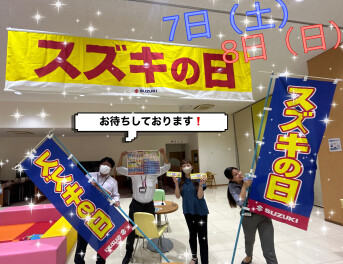 スズキの日！！